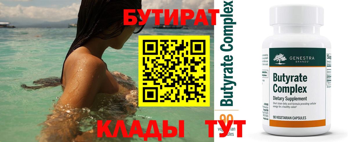Усолье-Сибирское  БУТИРАТ буратино  Вход с VPN 