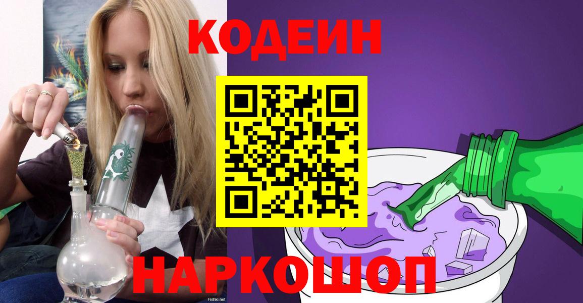Усолье-Сибирское  как найти закладки  Вход с VPN  Кодеиновый сироп Lean Purple Drank 