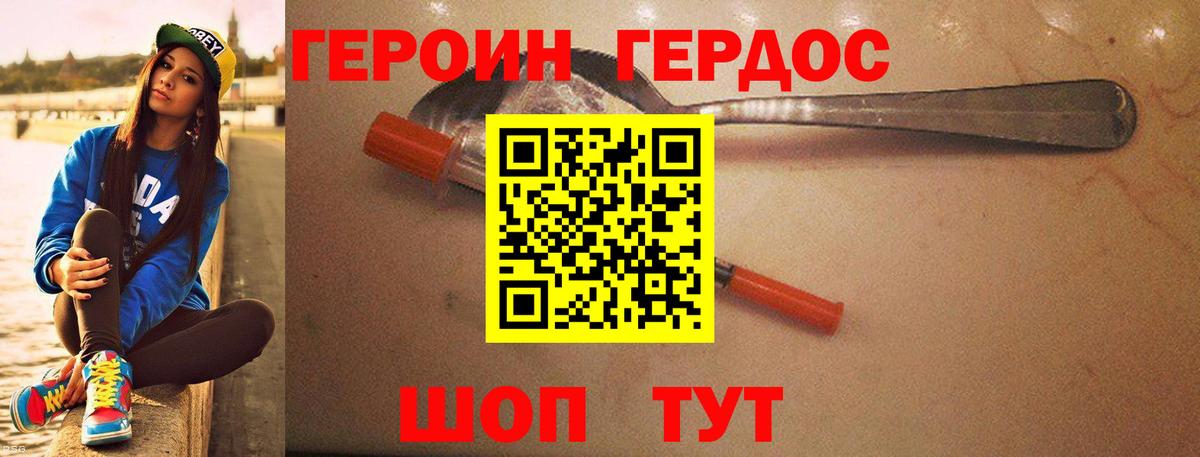 ГЕРОИН VHQ Усолье-Сибирское