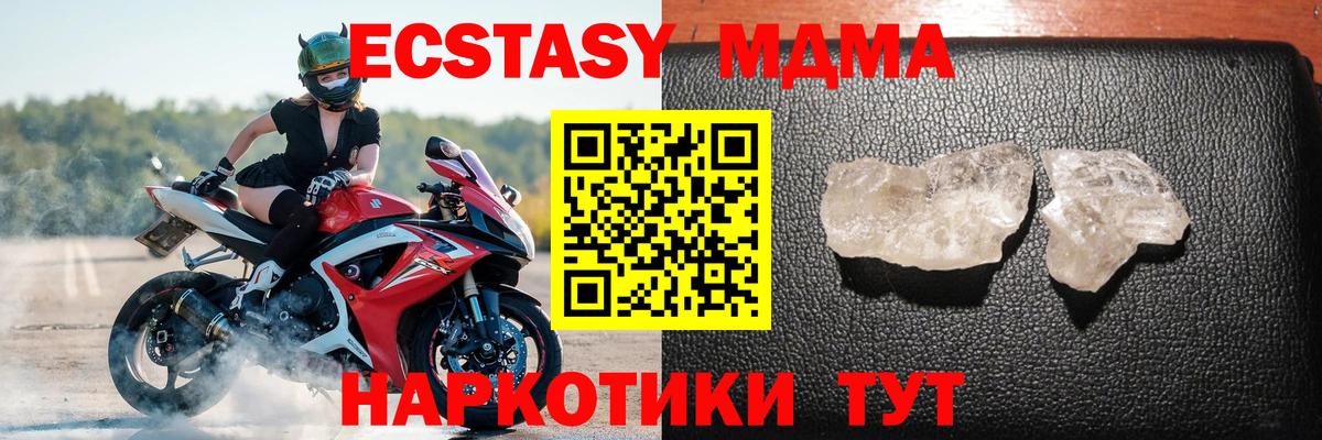 Усолье-Сибирское  МДМА crystal  МДМА  Вход с VPN  MDMA VHQ 