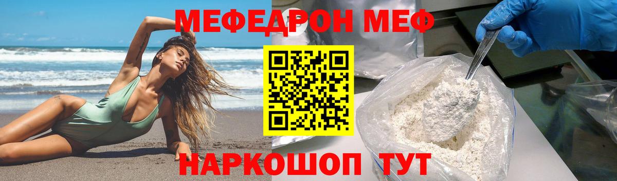 МЯУ-МЯУ mephedrone  Вход с VPN  МЕФ  Усолье-Сибирское  МЕФ mephedrone 